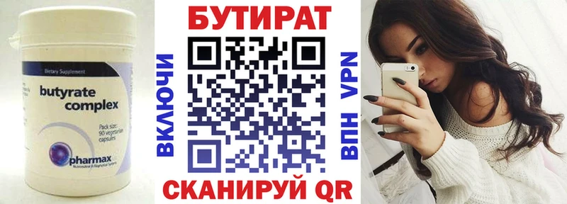Бутират буратино  Рыбное 